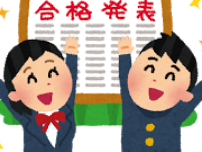 合格祈願！
